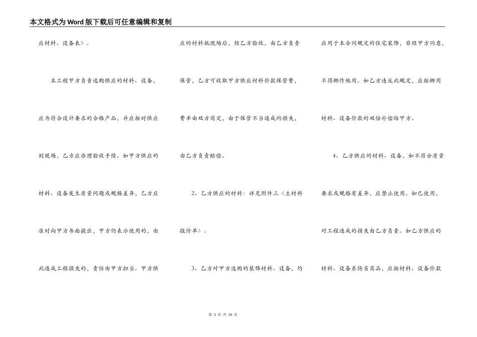 上海市室内装修协议书模板_第3页