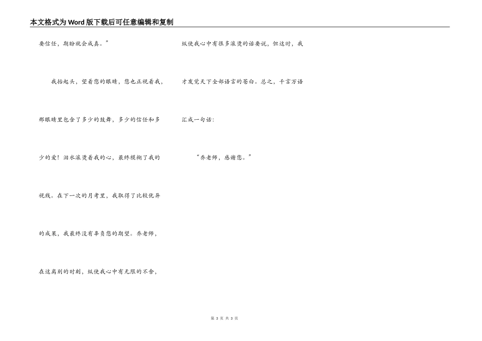 话别——写给乔老师_第3页