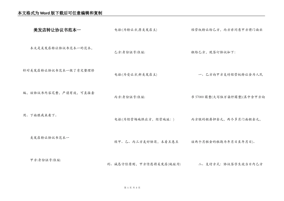 美发店转让协议书范本一_第1页