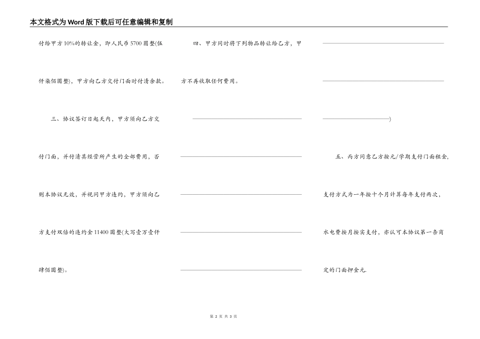 美发店转让协议书范本一_第2页