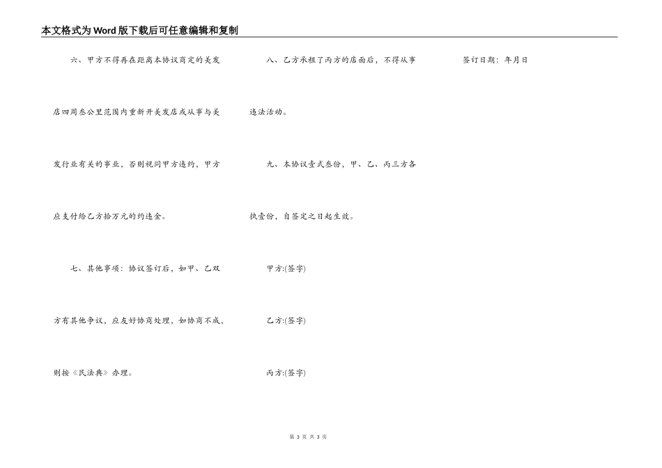 美发店转让协议书范本一_第3页