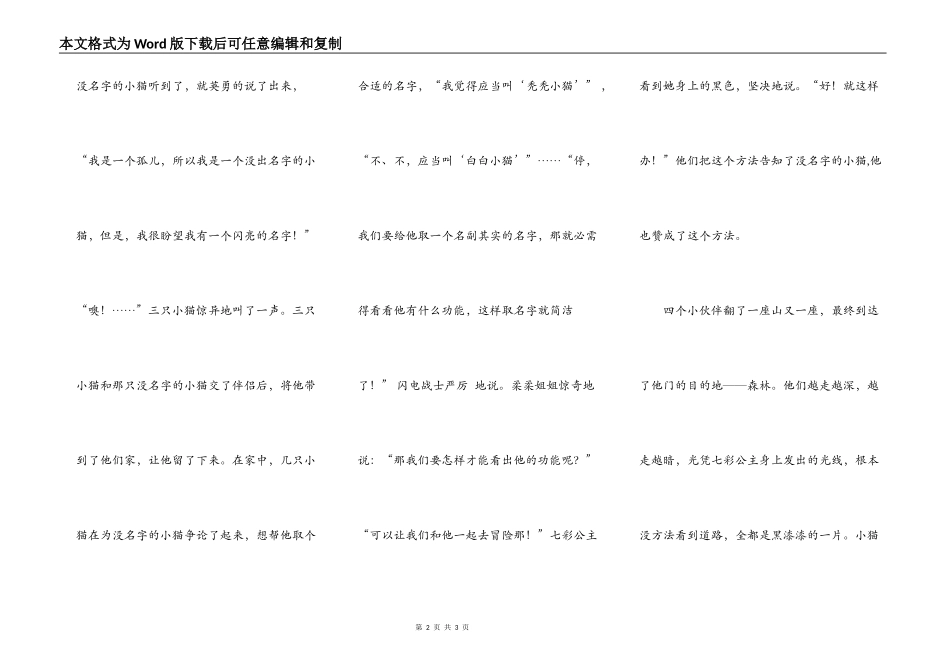卡诺巴小镇的小猫_第2页
