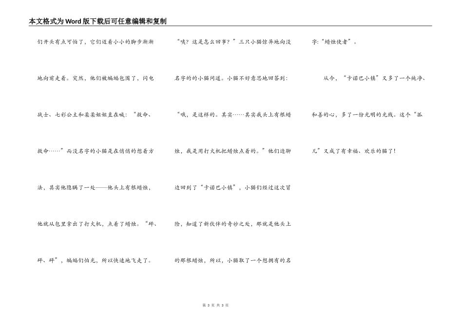 卡诺巴小镇的小猫_第3页