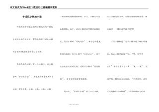 卡诺巴小镇的小猫