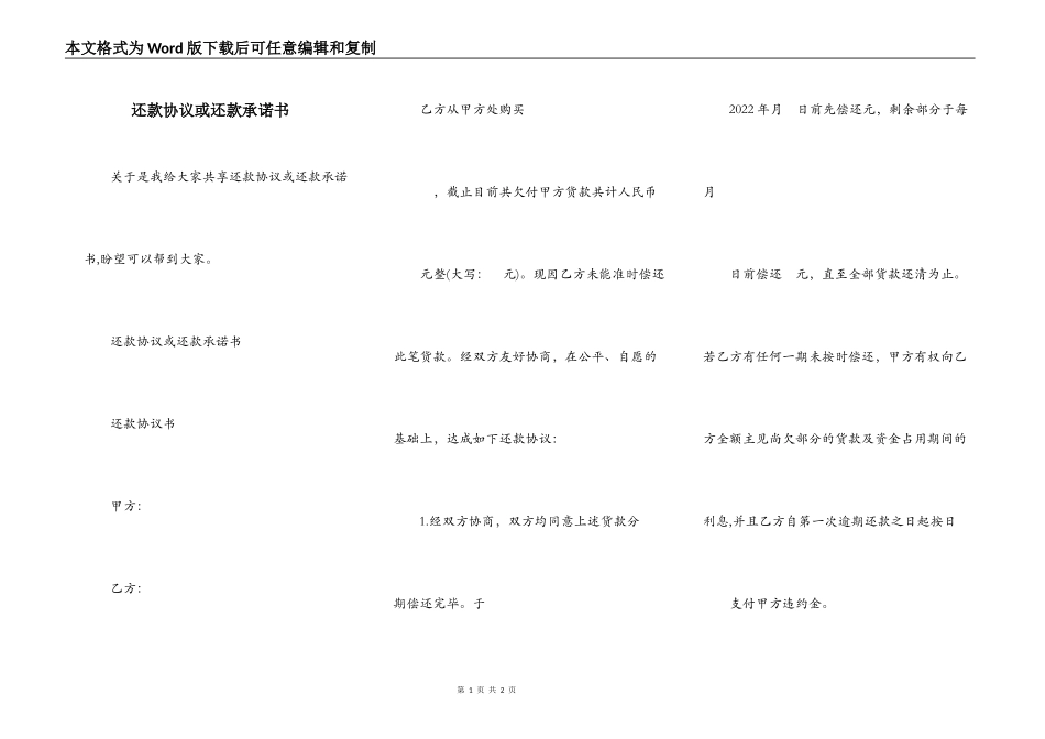 还款协议或还款承诺书_第1页