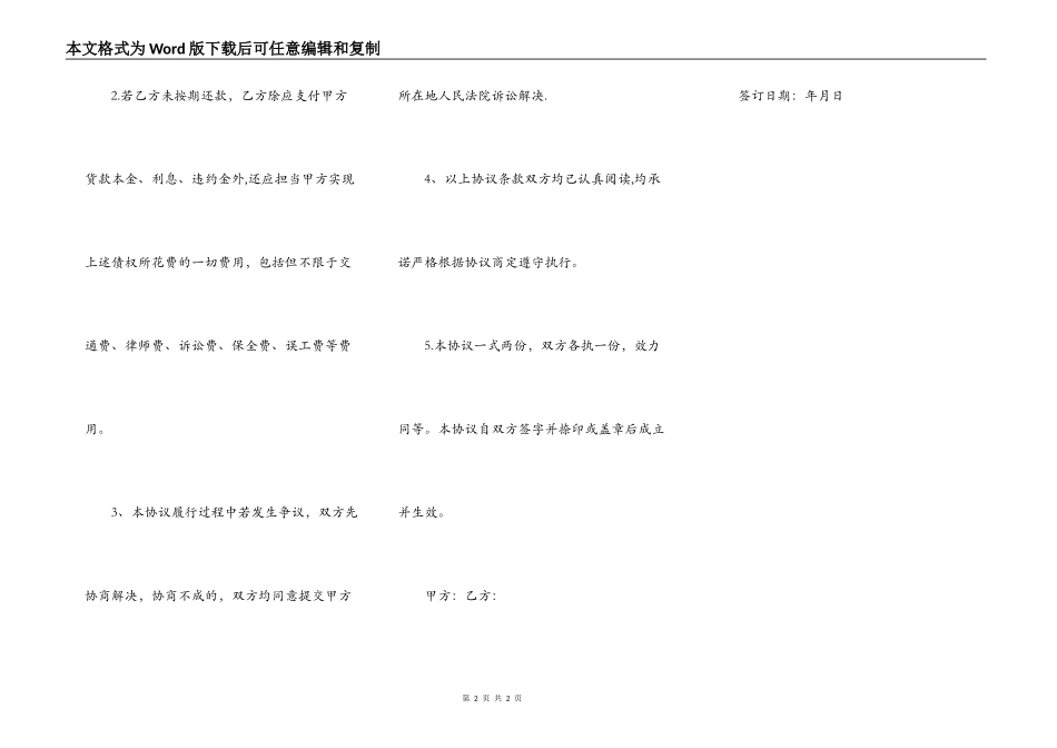 还款协议或还款承诺书_第2页