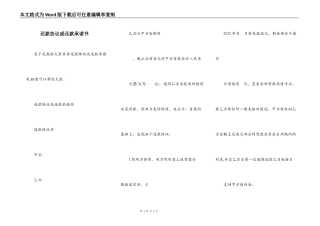还款协议或还款承诺书
