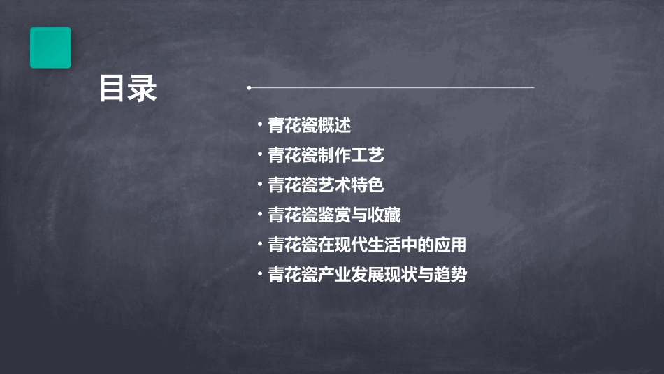 青花瓷教学课件_第2页