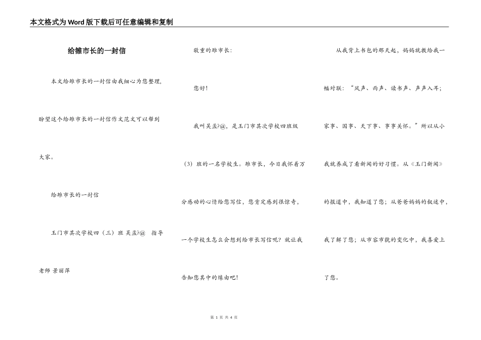 给雒市长的一封信_第1页