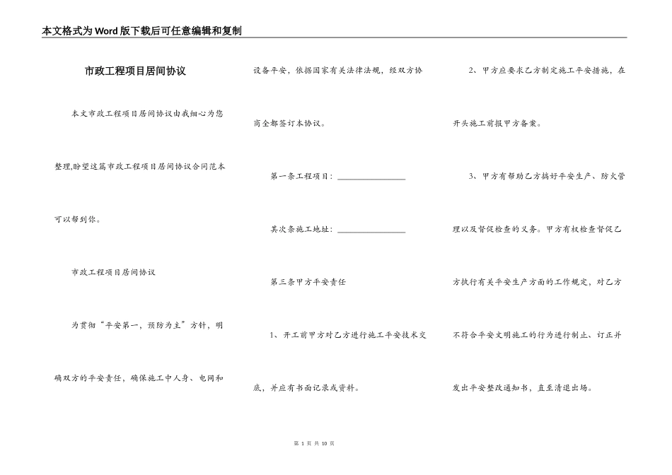市政工程项目居间协议_第1页