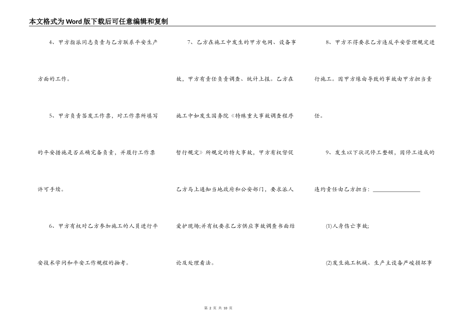 市政工程项目居间协议_第2页