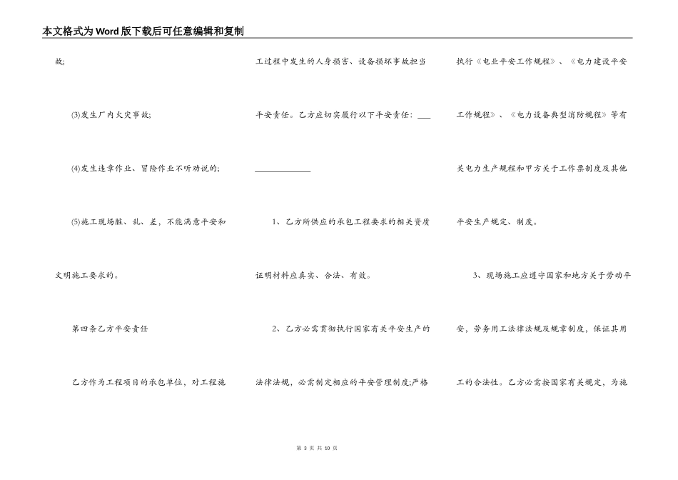 市政工程项目居间协议_第3页