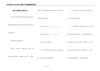 市政工程项目居间协议
