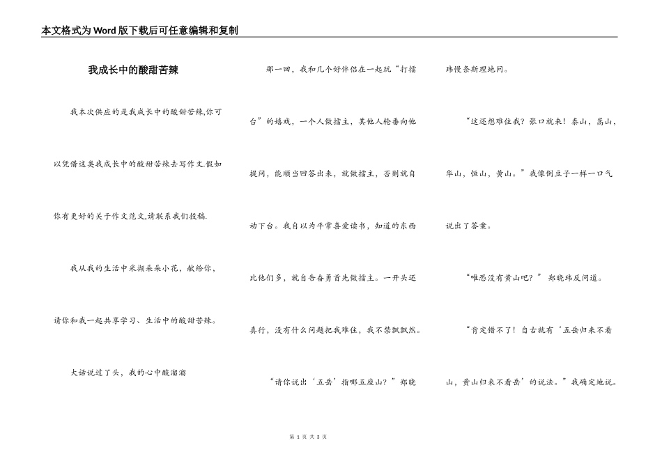 我成长中的酸甜苦辣_第1页