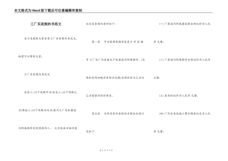 工厂买卖契约书范文_第1页