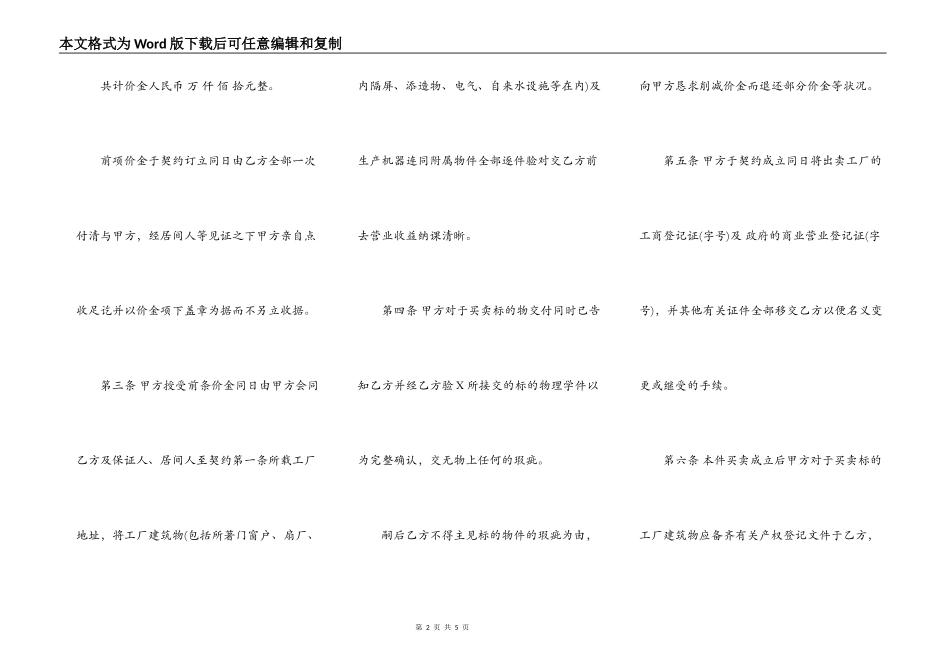 工厂买卖契约书范文_第2页