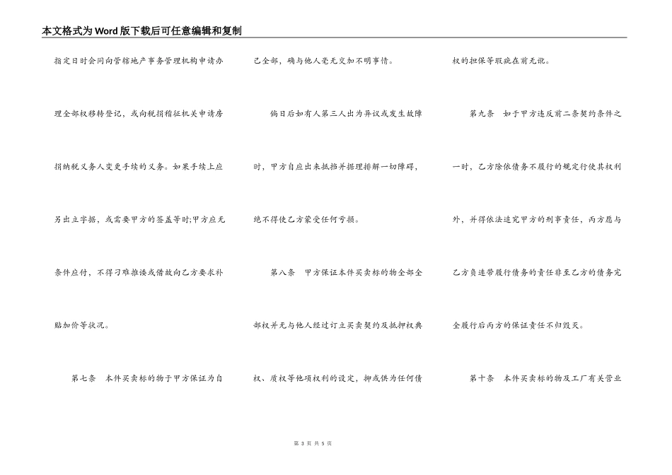 工厂买卖契约书范文_第3页
