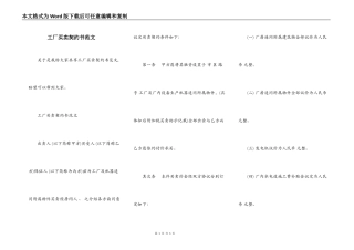 工厂买卖契约书范文
