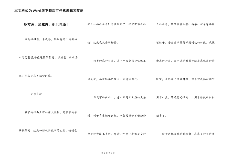 朋友意，亲戚恩，他世再还！_第1页