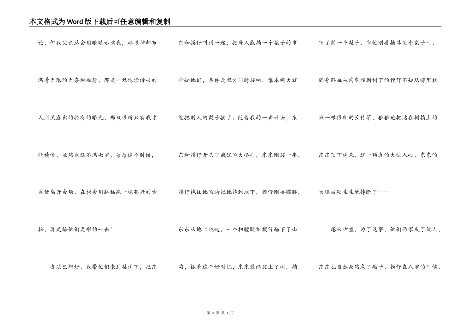 朋友意，亲戚恩，他世再还！_第3页