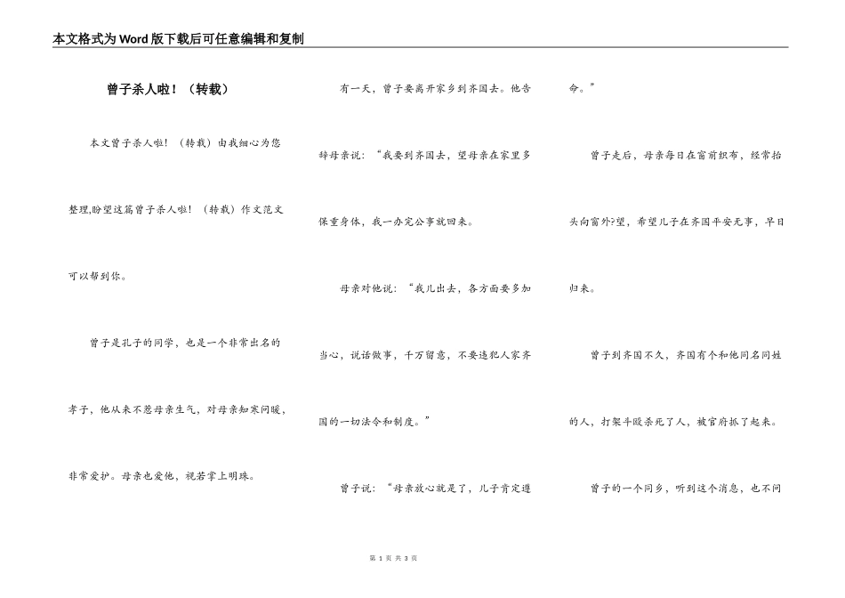曾子杀人啦！（转载）_第1页