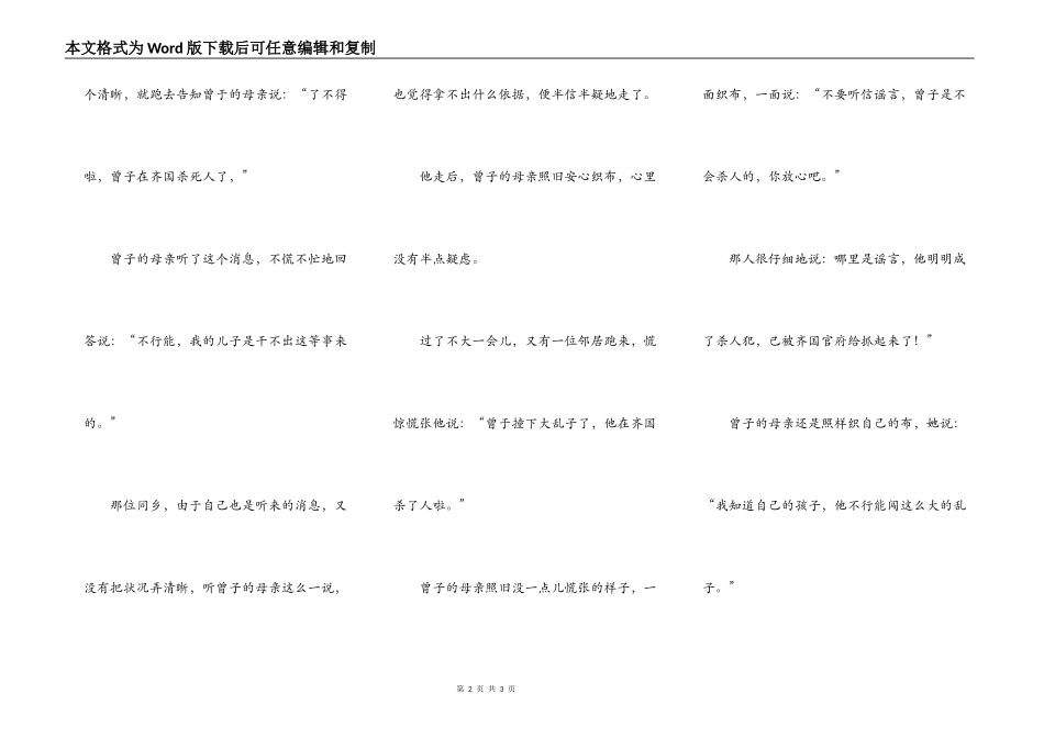 曾子杀人啦！（转载）_第2页