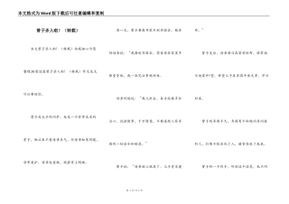 曾子杀人啦！（转载）