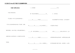 口腔门诊转让协议