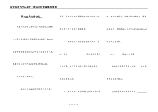 网站会员注册协议二