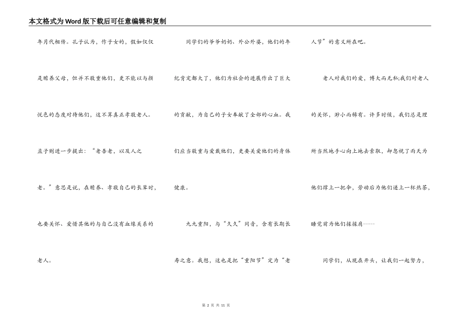 2022学校重阳节演讲比赛稿5篇_第2页