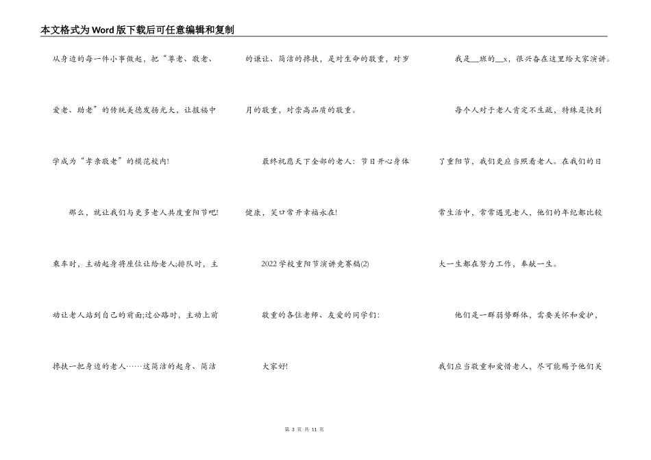 2022学校重阳节演讲比赛稿5篇_第3页