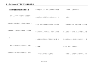 2022学校重阳节演讲比赛稿5篇