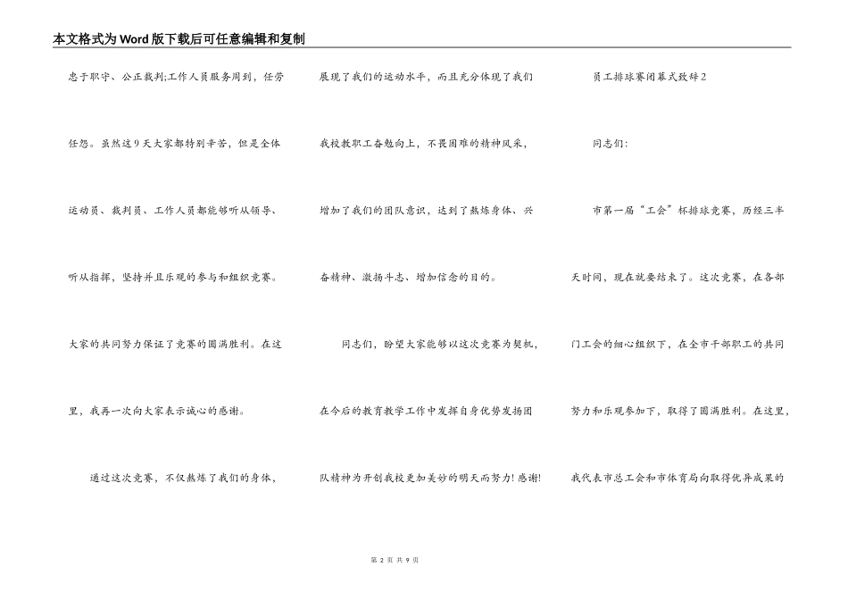 员工排球赛闭幕式致辞_第2页