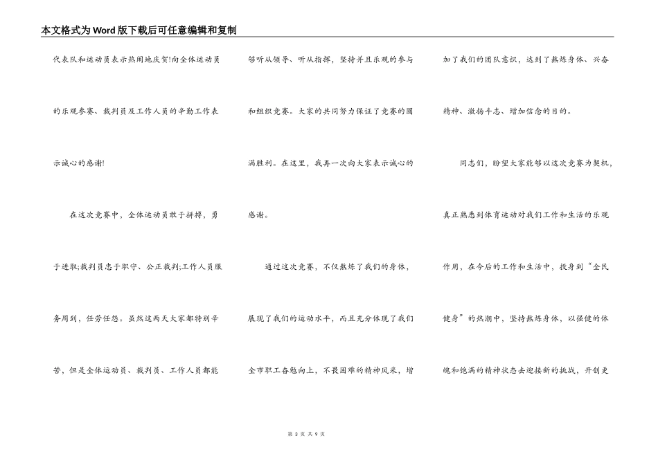 员工排球赛闭幕式致辞_第3页