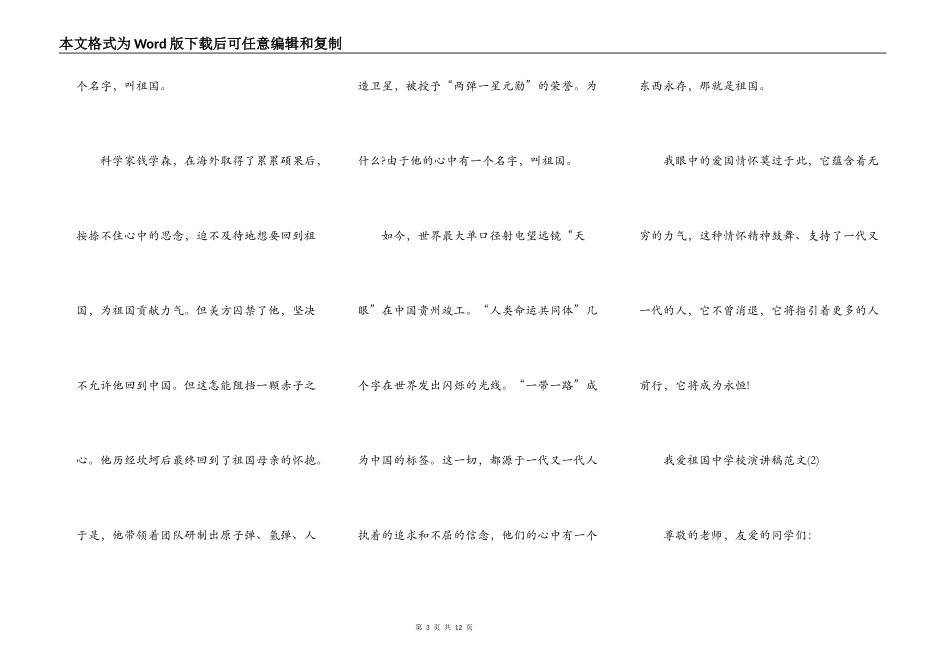我爱祖国中小学演讲稿5篇_第3页