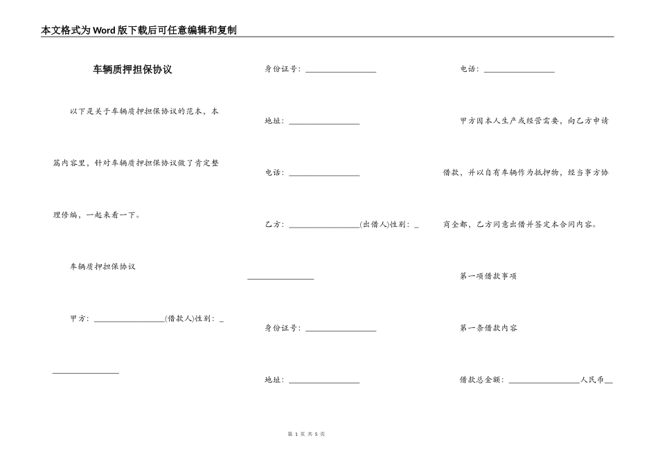 车辆质押担保协议_第1页
