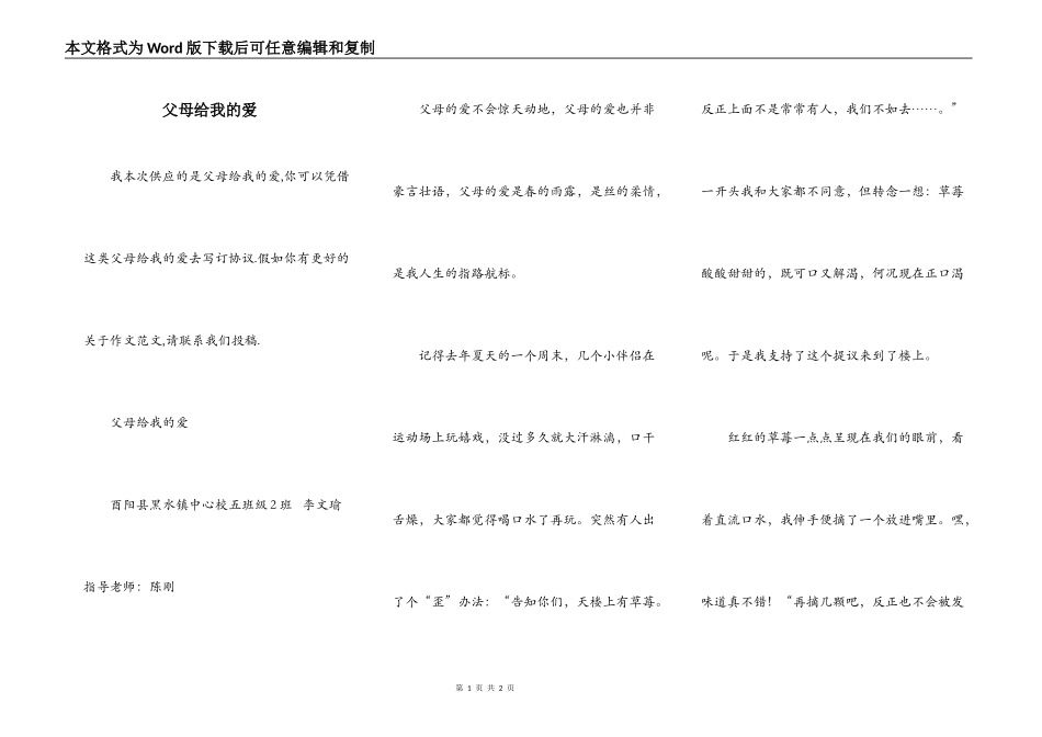 父母给我的爱_第1页