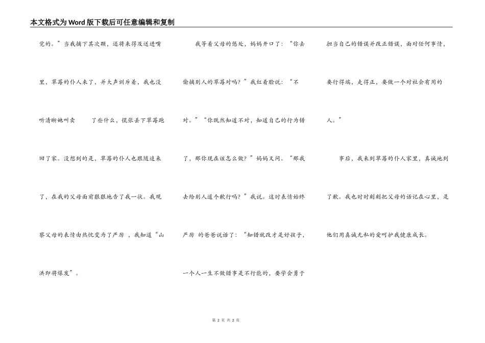 父母给我的爱_第2页