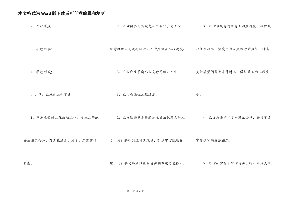 铝合金门窗工程分包协议书通用版_第2页