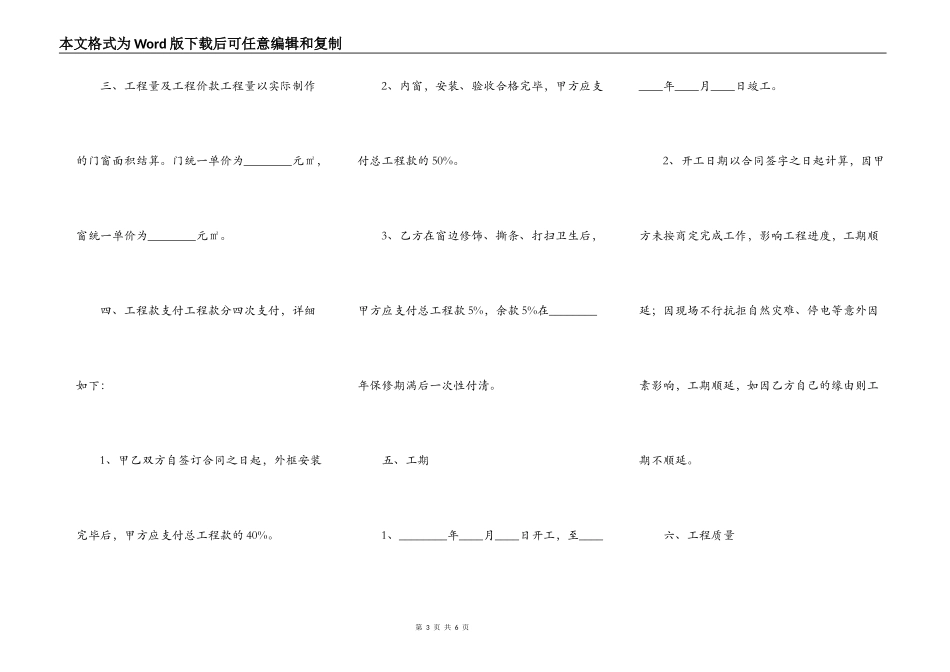 铝合金门窗工程分包协议书通用版_第3页