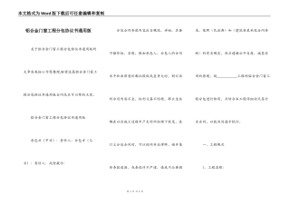 铝合金门窗工程分包协议书通用版