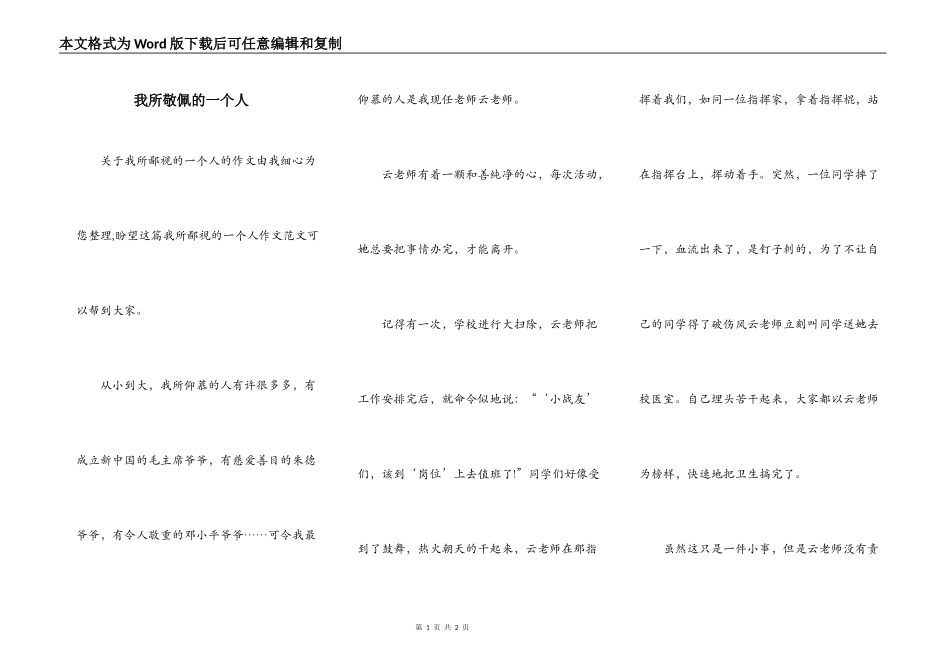 我所敬佩的一个人_第1页