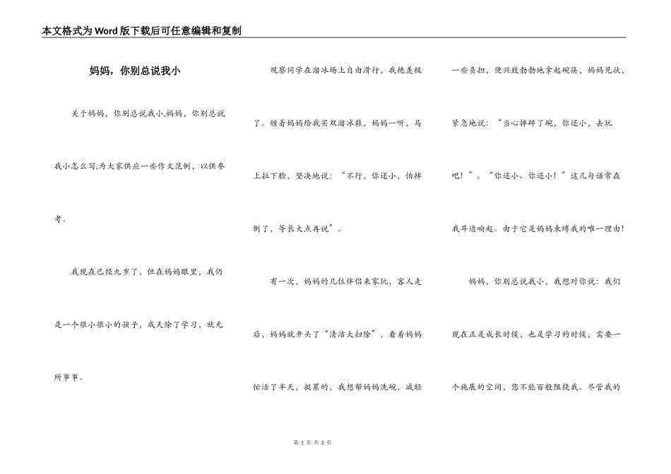 妈妈，你别总说我小_第1页
