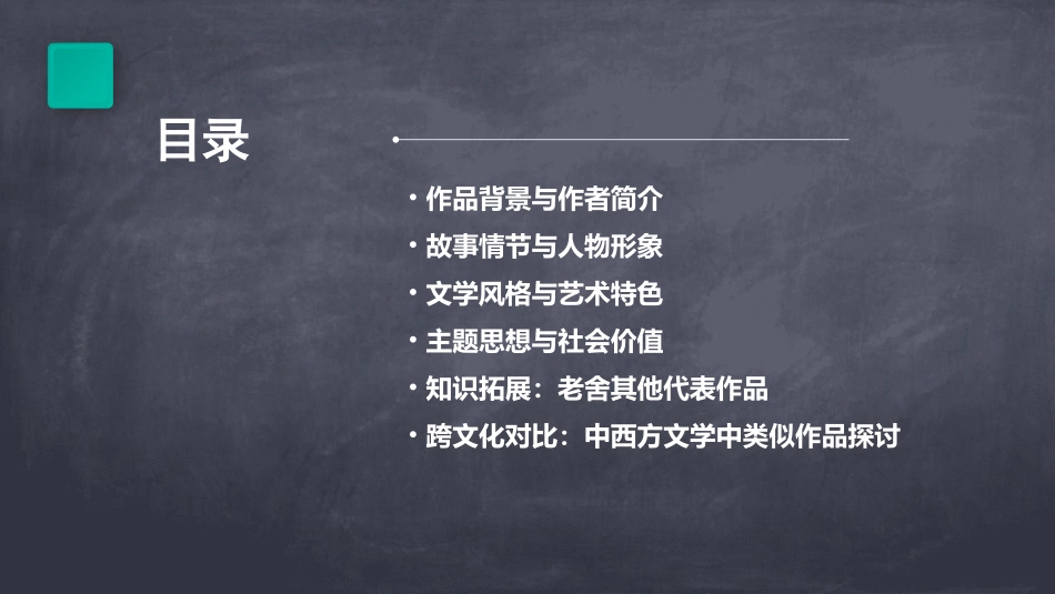 《骆驼祥子》老舍著_第2页