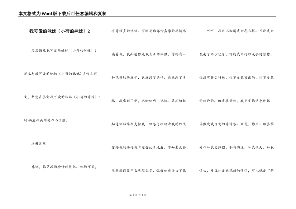 我可爱的妹妹（小荷的妹妹）2_第1页