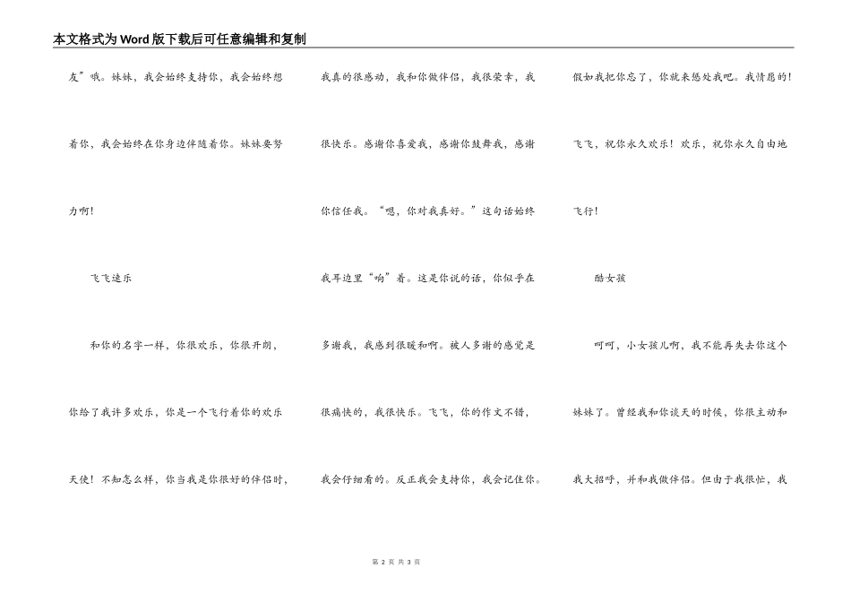 我可爱的妹妹（小荷的妹妹）2_第2页