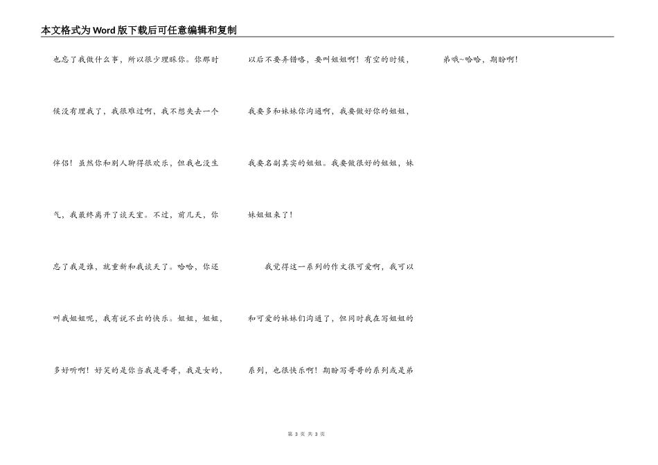 我可爱的妹妹（小荷的妹妹）2_第3页