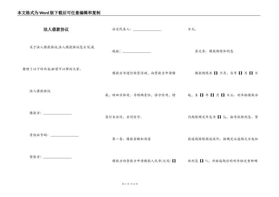 法人借款协议_第1页