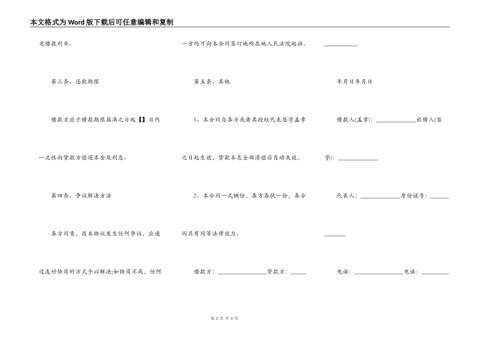 法人借款协议_第2页