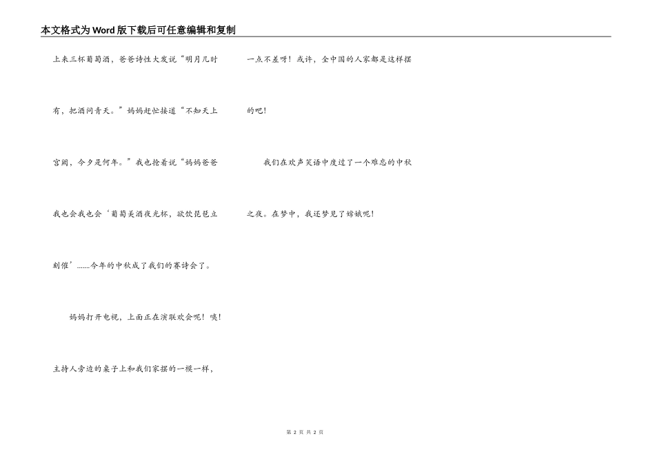 难望的中秋之夜_第2页